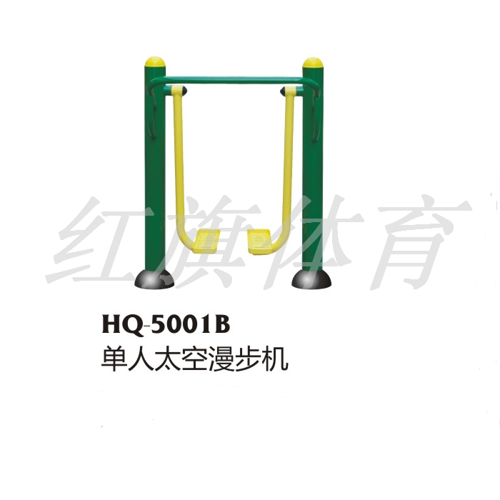  HQ-5001B單人太空漫步機(jī)