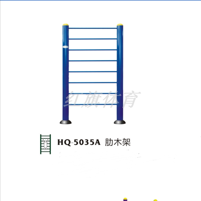 紅旗體育  室外健身器材 HQ-5035A肋木架