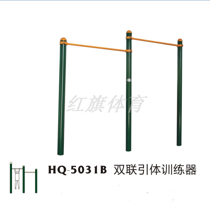 紅旗體育 室外健身器材 HQ-5031B雙聯(lián)引體訓練器