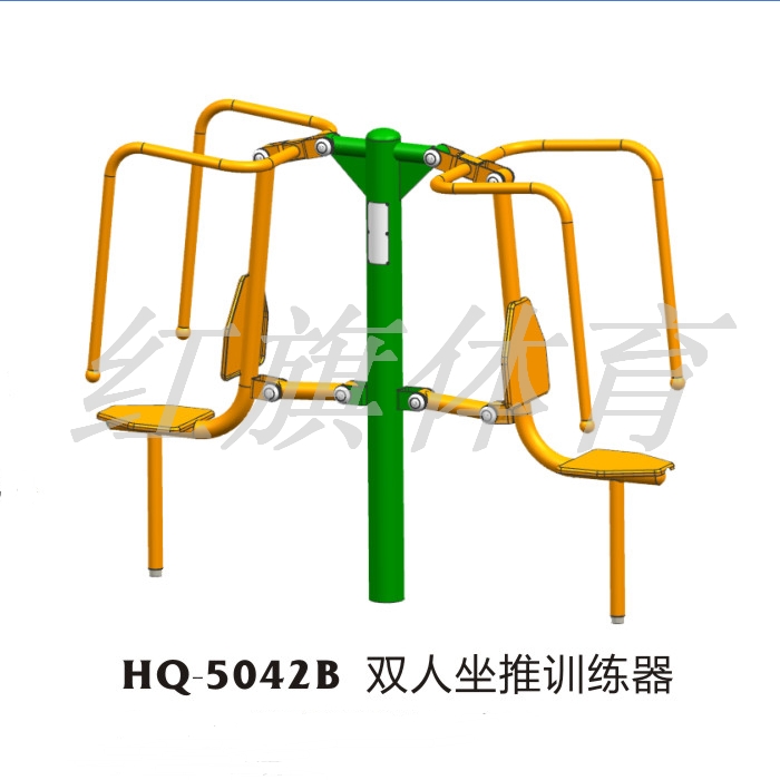 紅旗體育 室外健身器 HQ-5042B雙人坐推訓(xùn)練器 