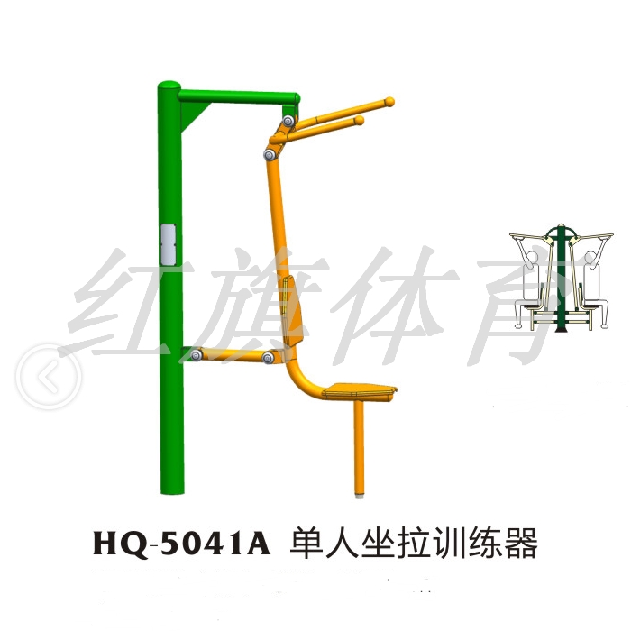 紅旗體育 室外健身器 HQ-5041A單人坐拉訓(xùn)練器