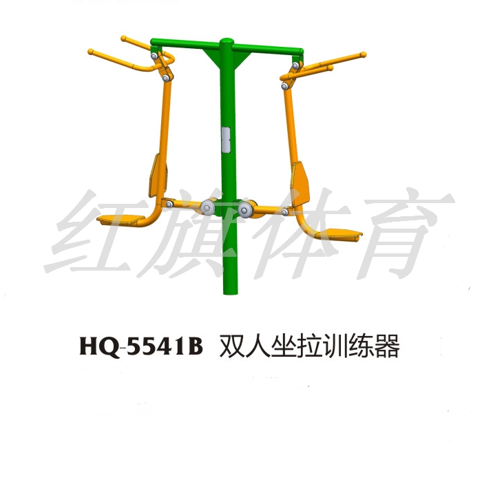 紅旗體育 室外健身器材 HQ-5541B雙人坐拉訓(xùn)練器